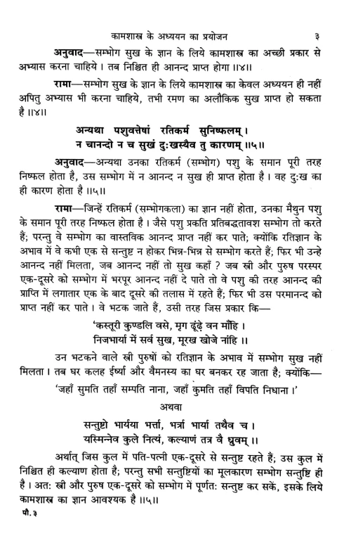 Paururavasamanasijasutra